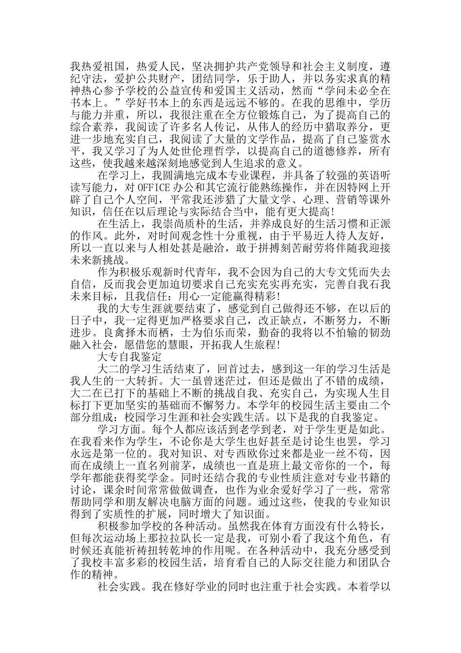 自我鉴定800字大专范文10篇_第2页