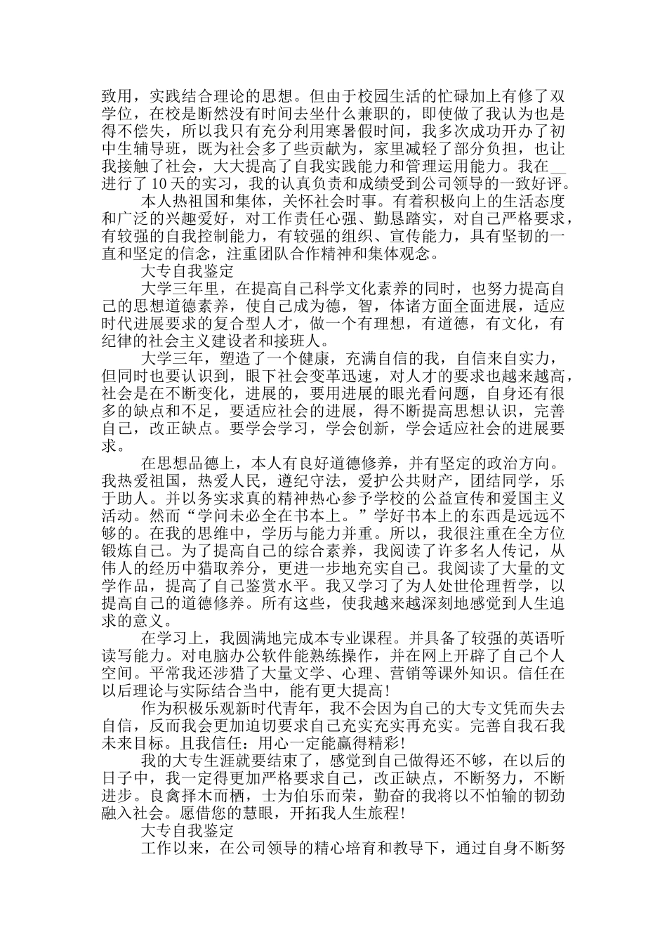 自我鉴定800字大专范文10篇_第3页