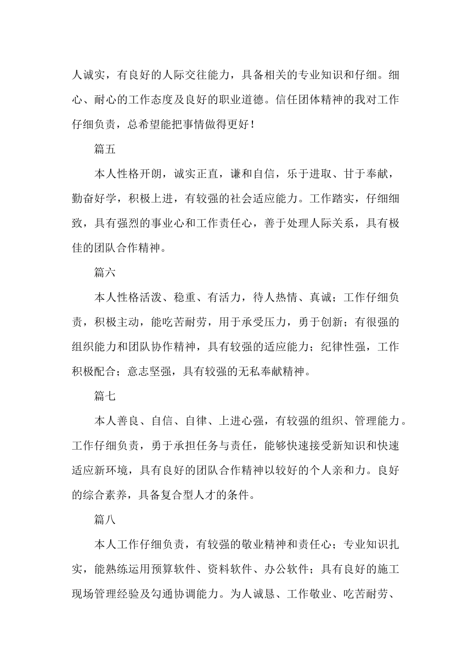 自我鉴定50字范文_第2页