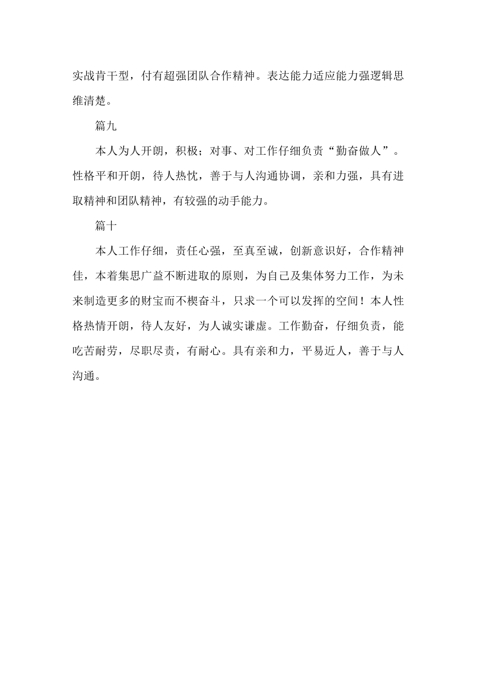 自我鉴定50字范文_第3页