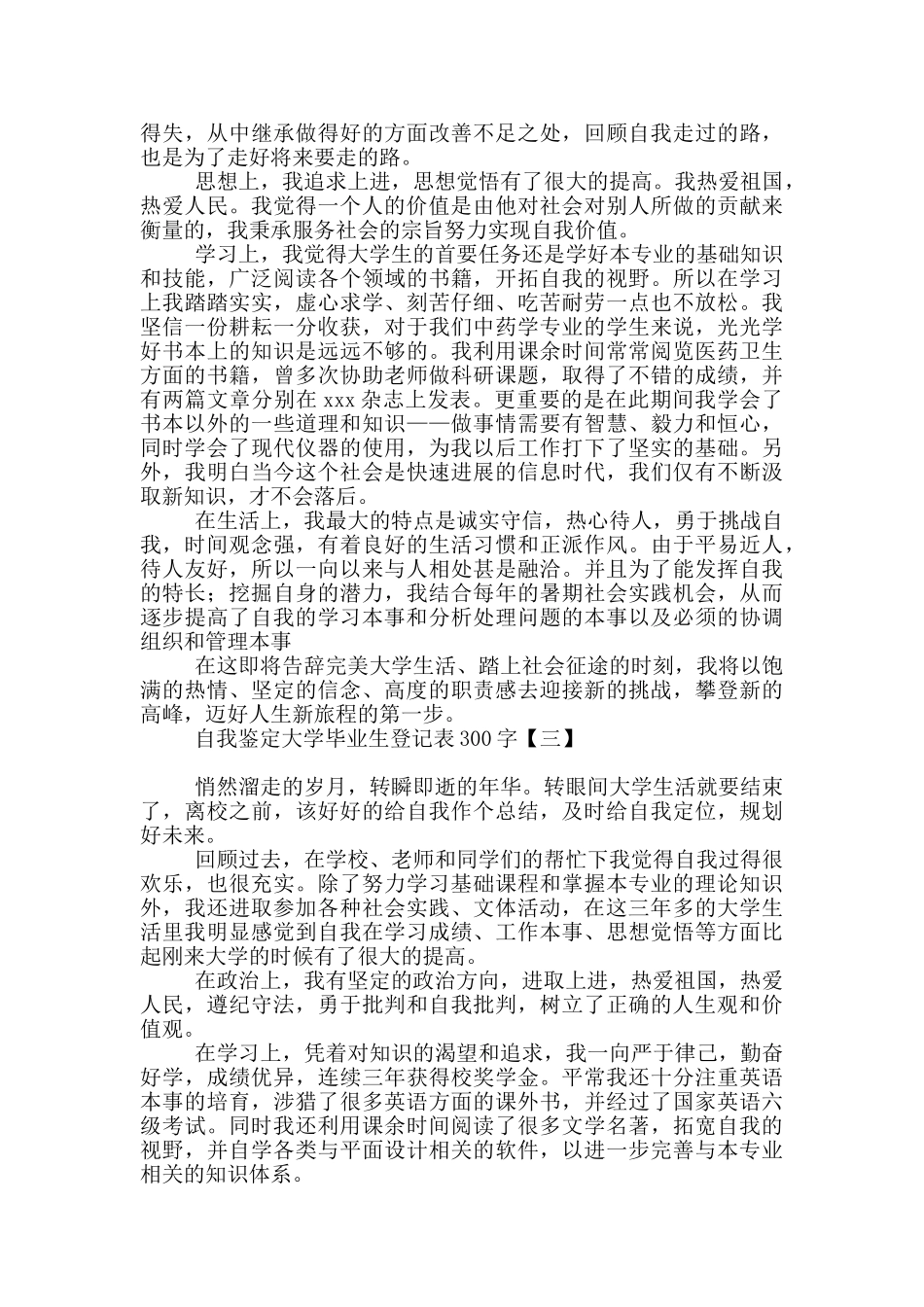 自我鉴定大学毕业生登记表300字_第2页