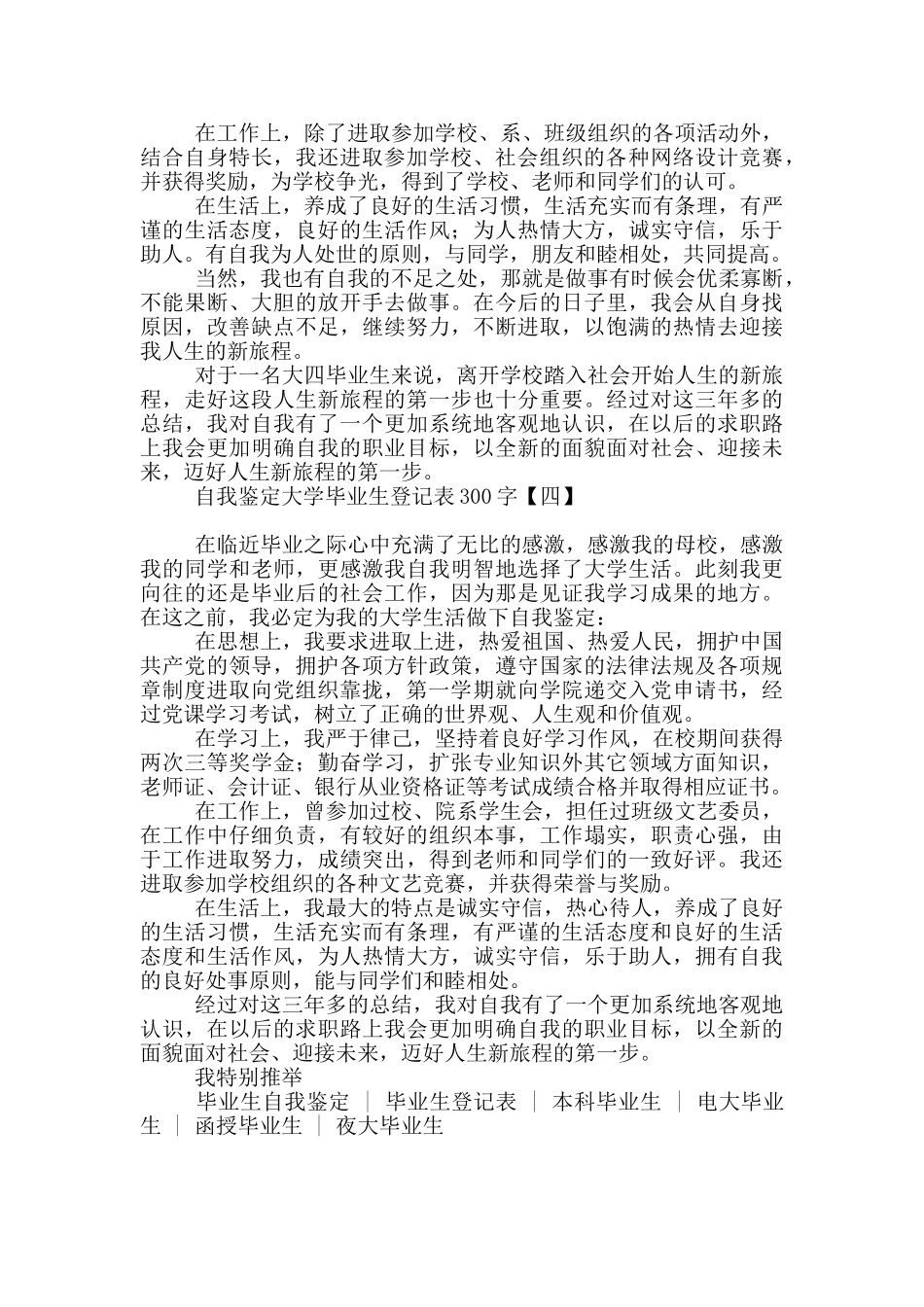 自我鉴定大学毕业生登记表300字_第3页