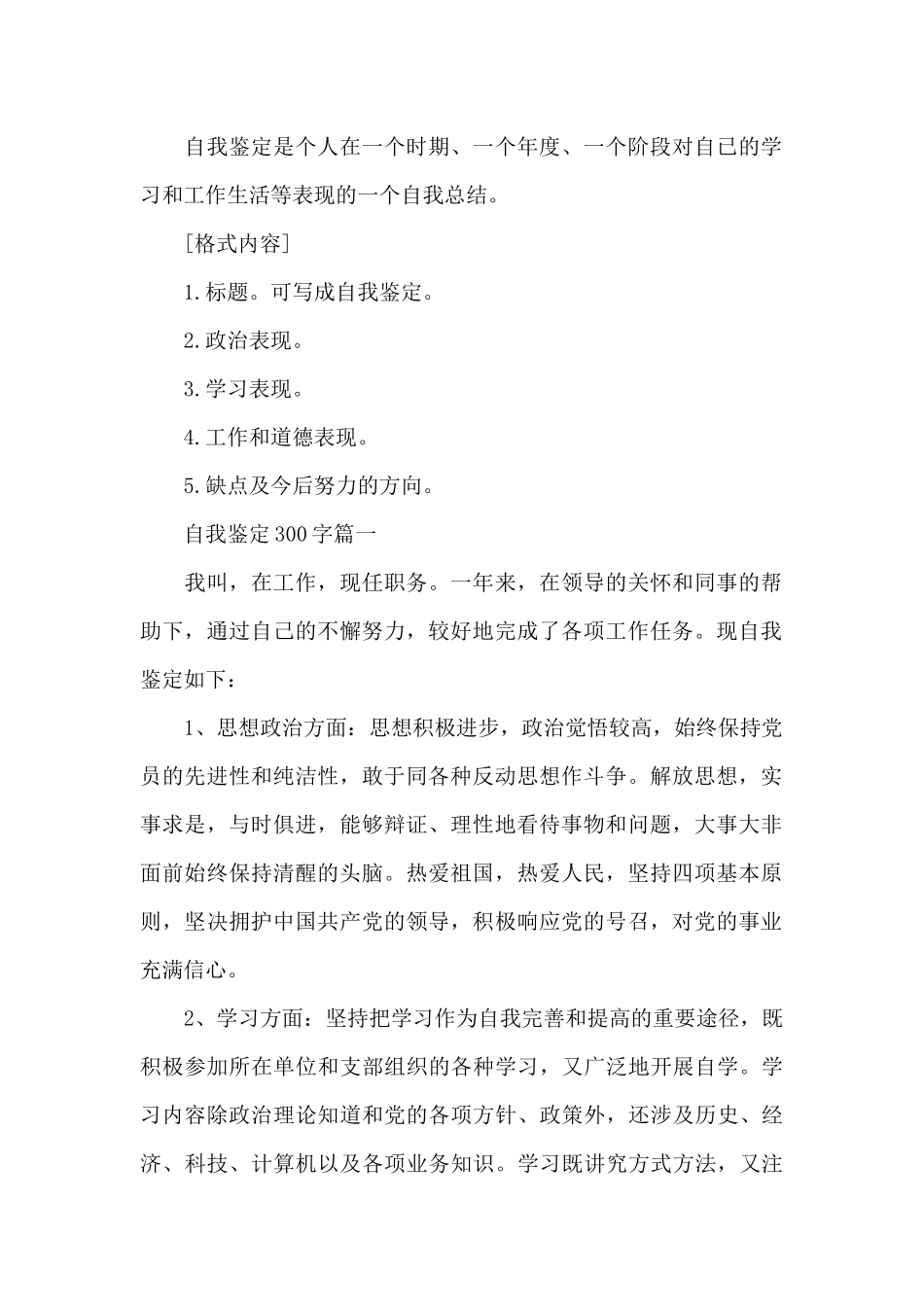 自我鉴定怎么写300字五篇_第2页