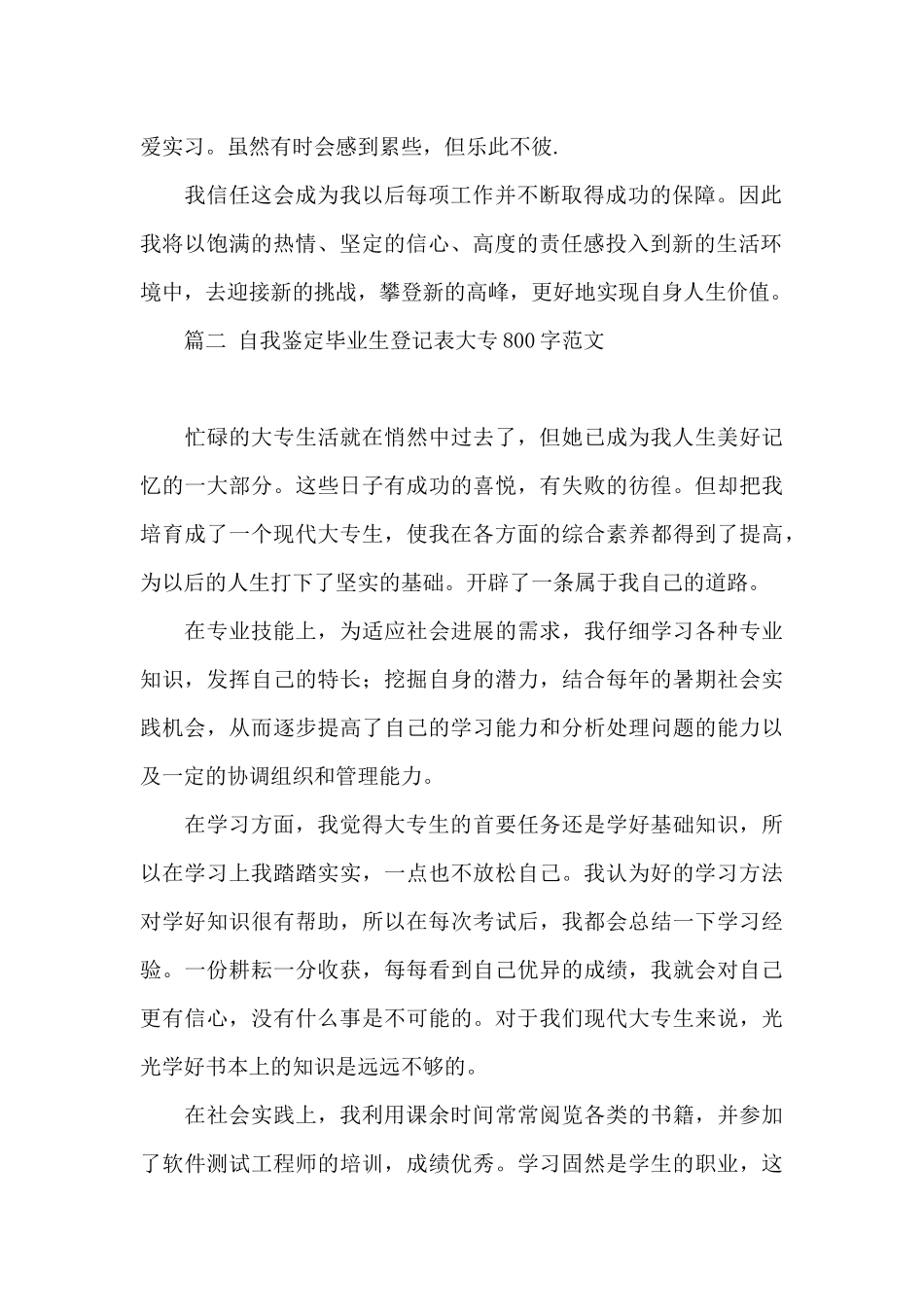 自我鉴定毕业生登记表大专800字范文3篇大全_第2页