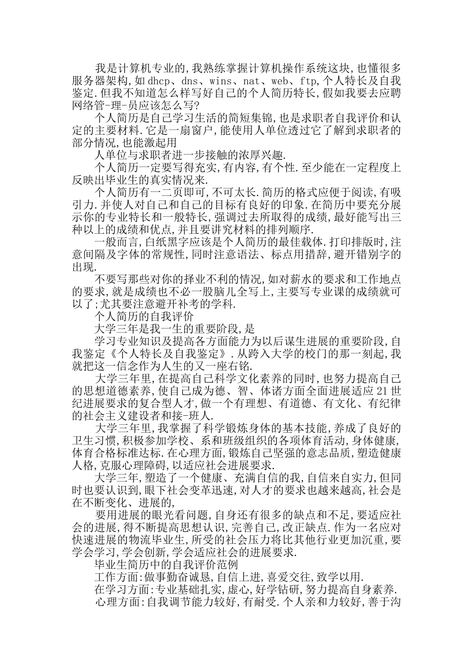 自我鉴定的个人优势推荐2篇_第2页