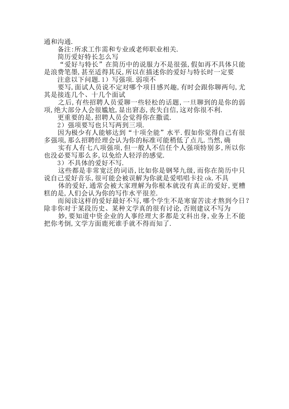 自我鉴定的个人优势推荐2篇_第3页