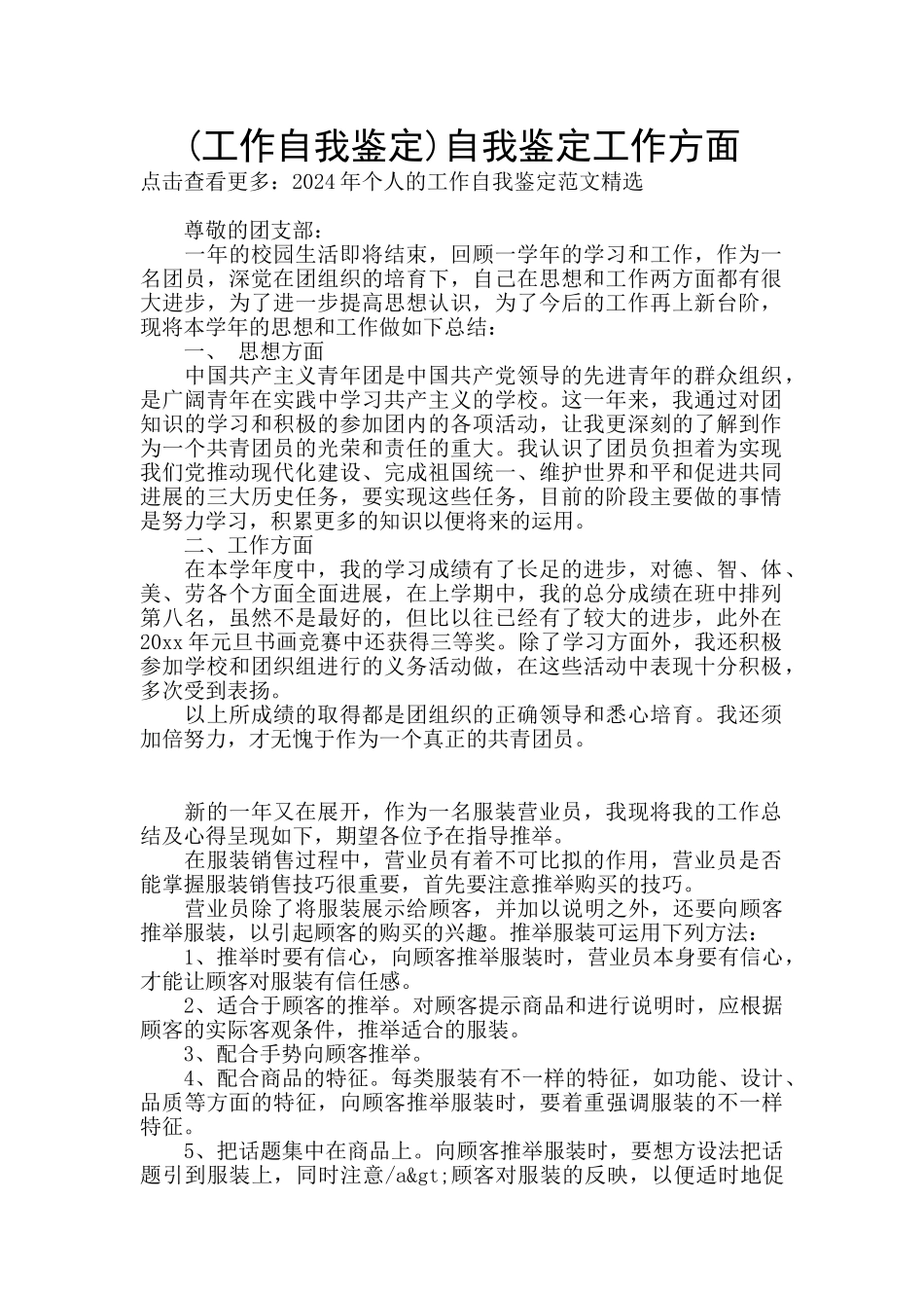 自我鉴定工作方面_第1页