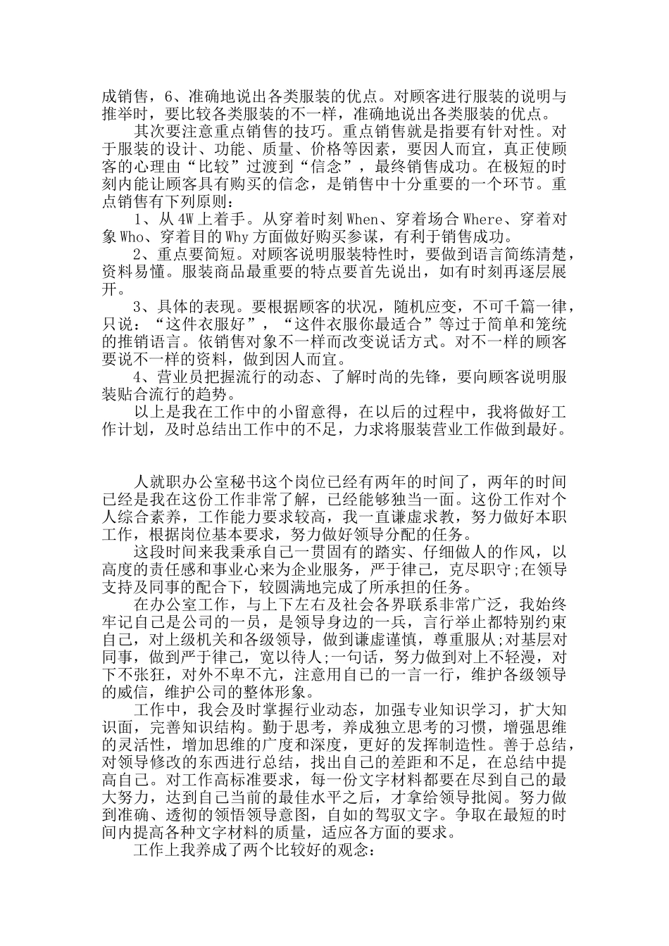 自我鉴定工作方面_第2页