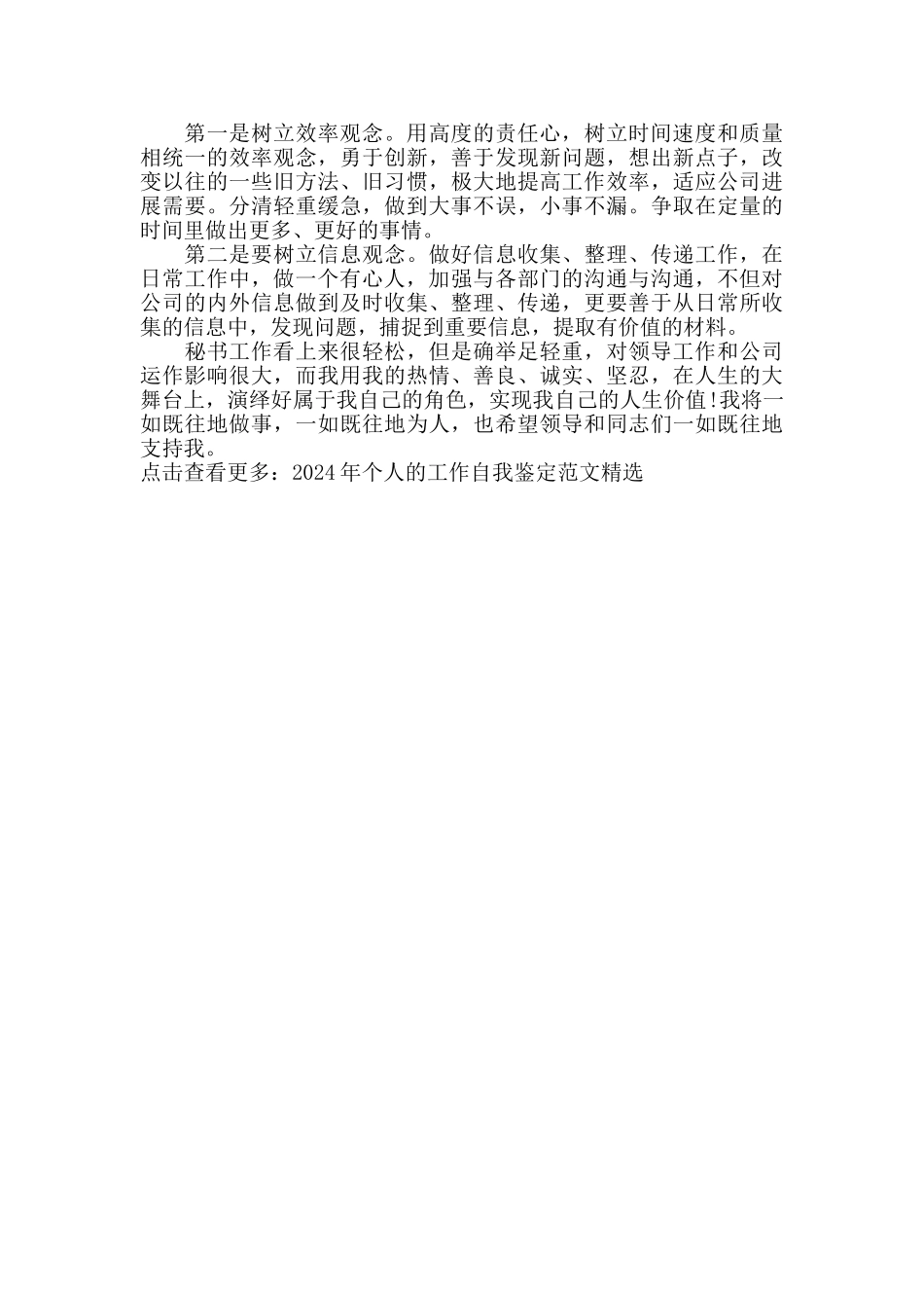 自我鉴定工作方面_第3页