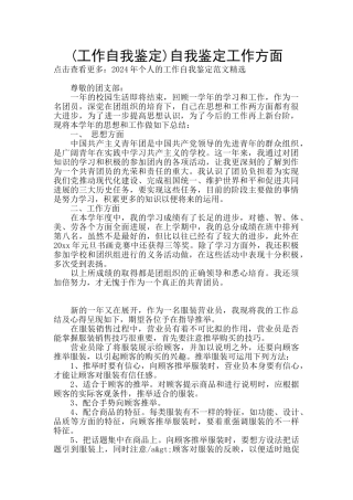 自我鉴定工作方面