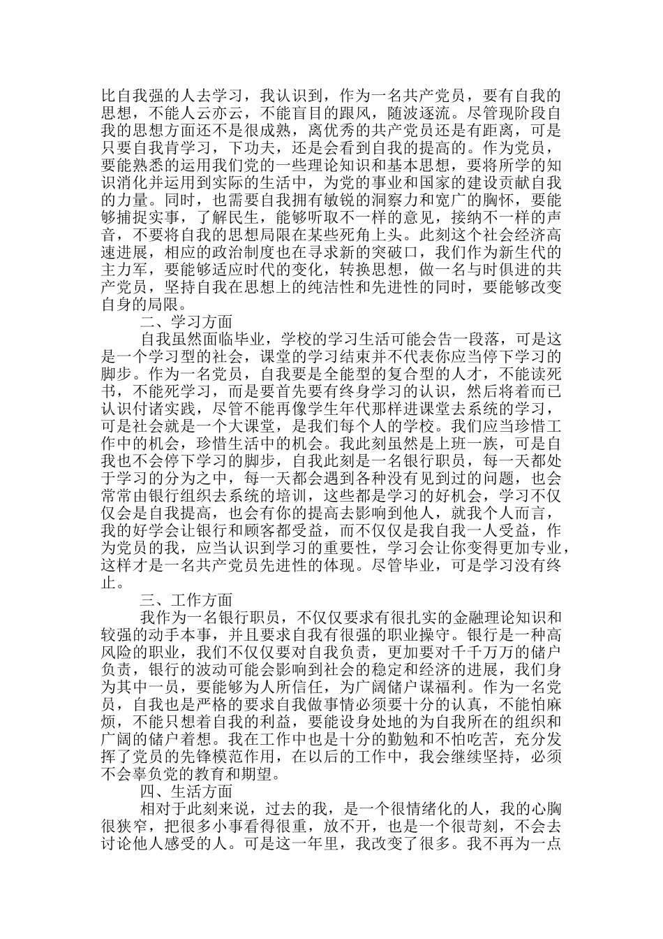 自我鉴定预备党员_第3页