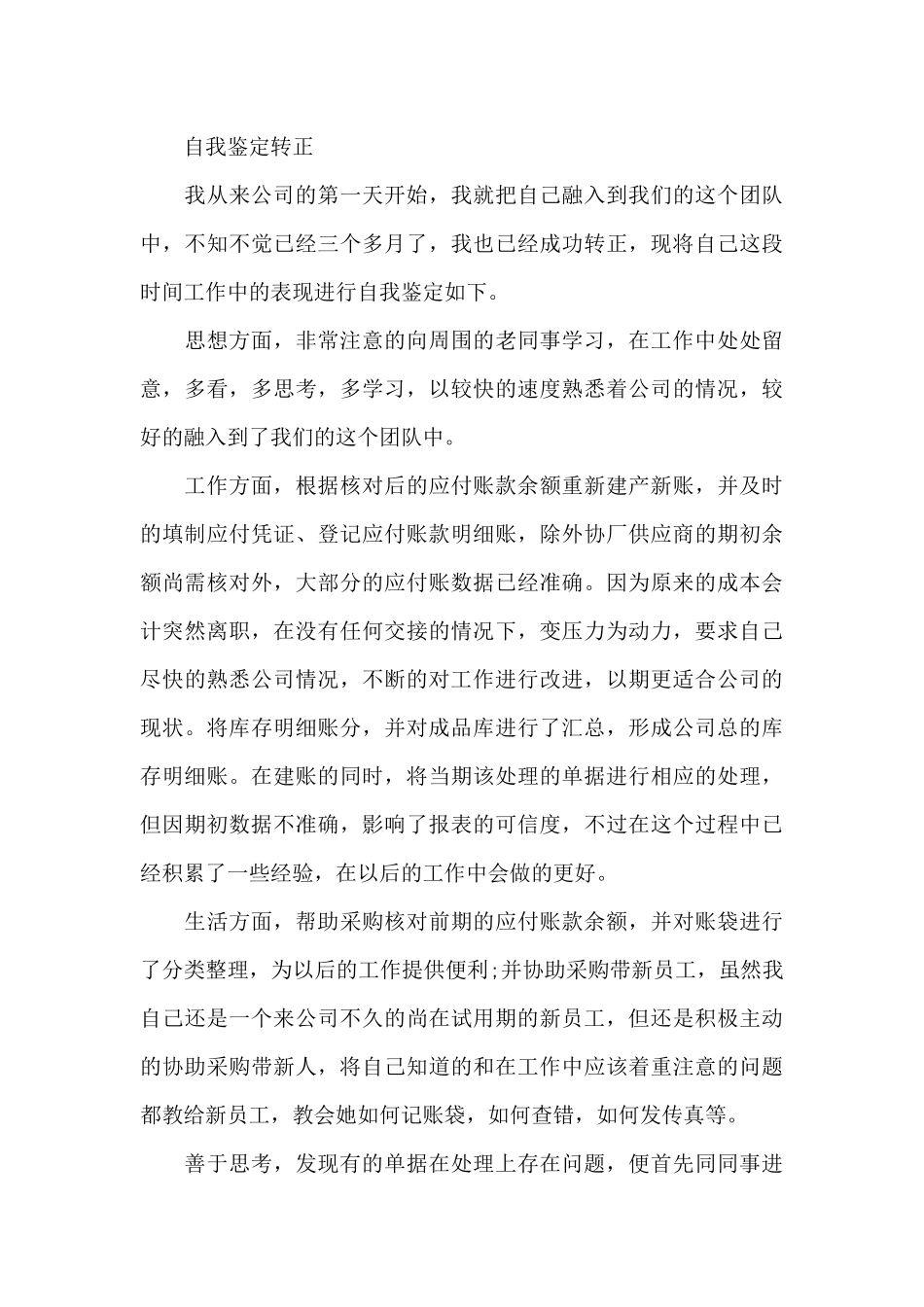 自我鉴定转正_第3页