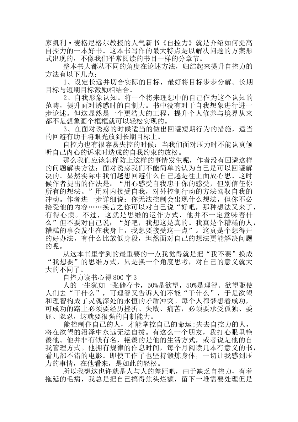 自控力读书心得800字_第2页