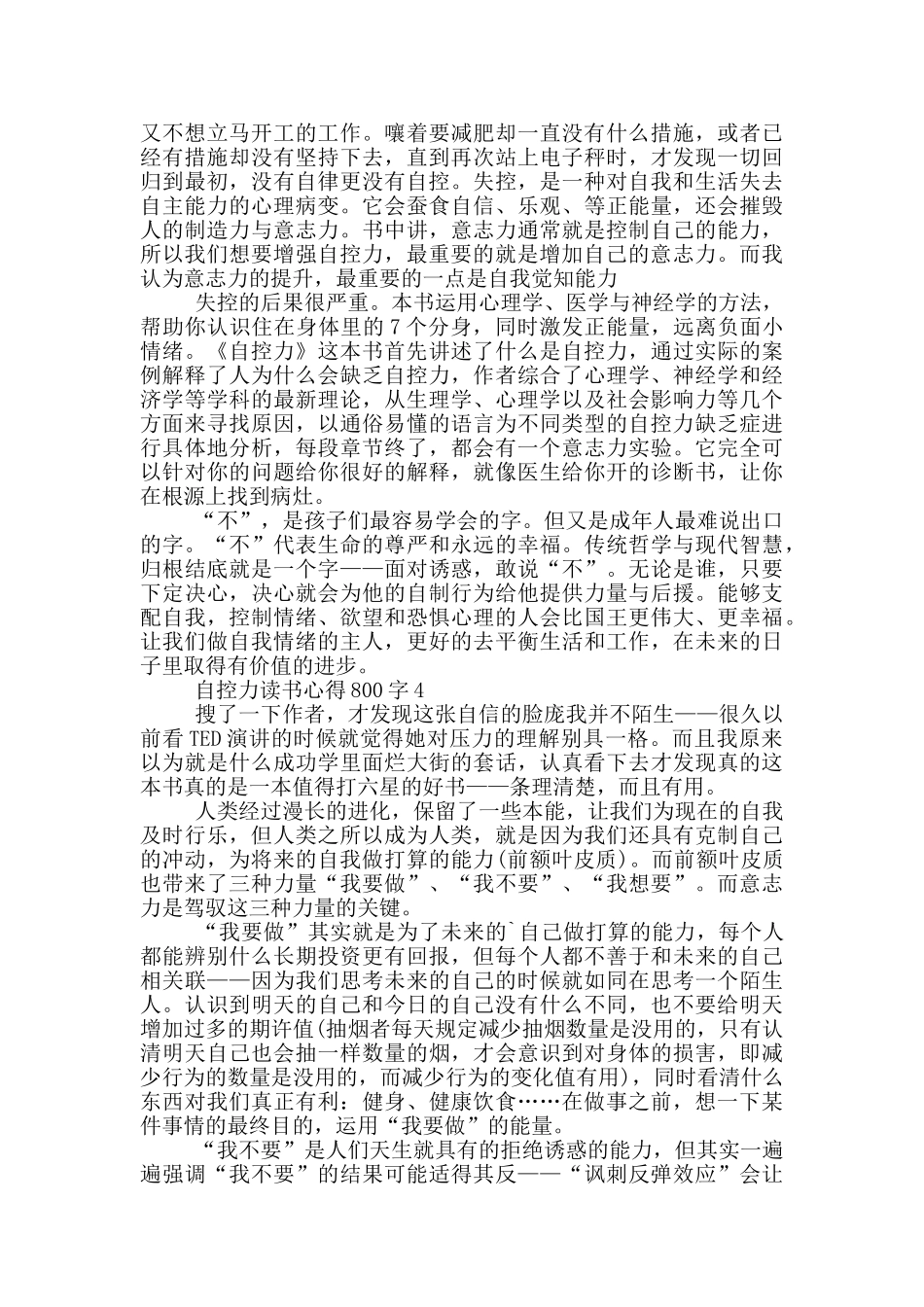 自控力读书心得800字_第3页