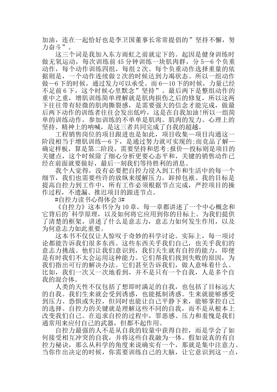 自控力读书心得600字范文_第2页