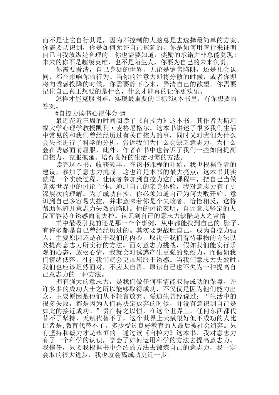 自控力读书心得600字范文_第3页