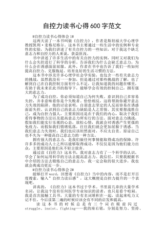 自控力读书心得600字范文