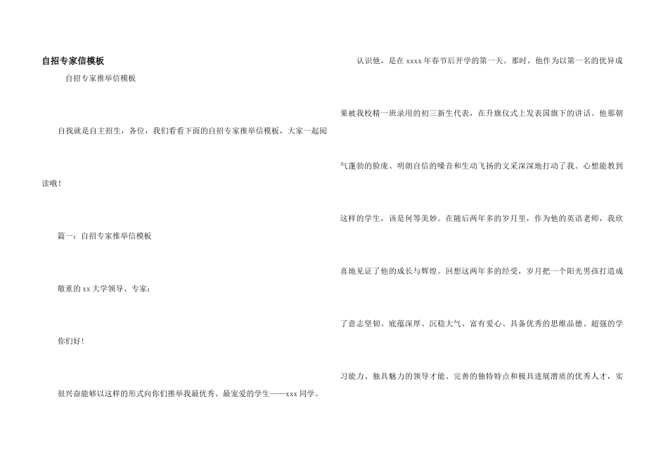 自招专家信模板_第1页