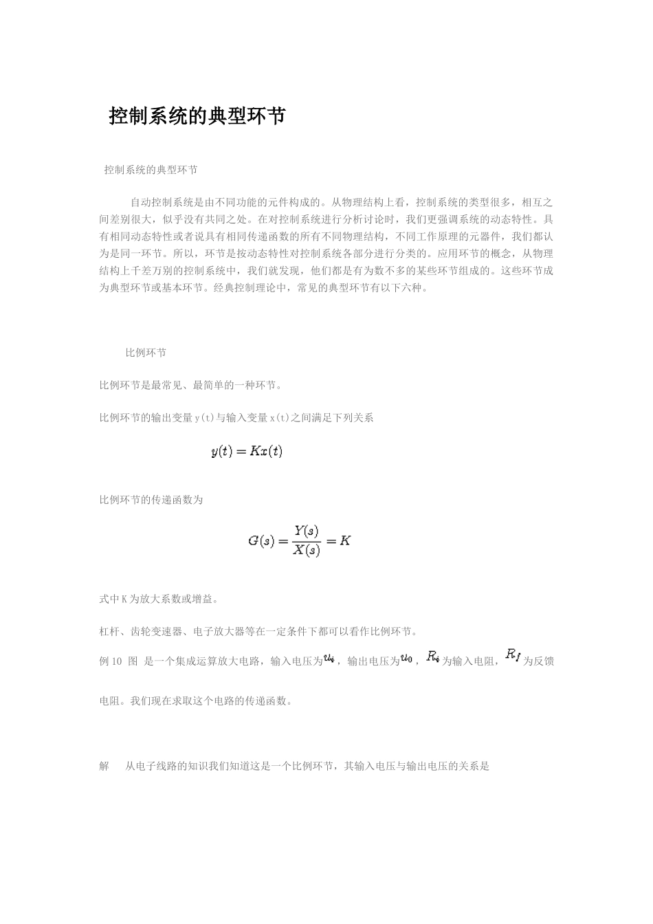 自控典型环节_第1页