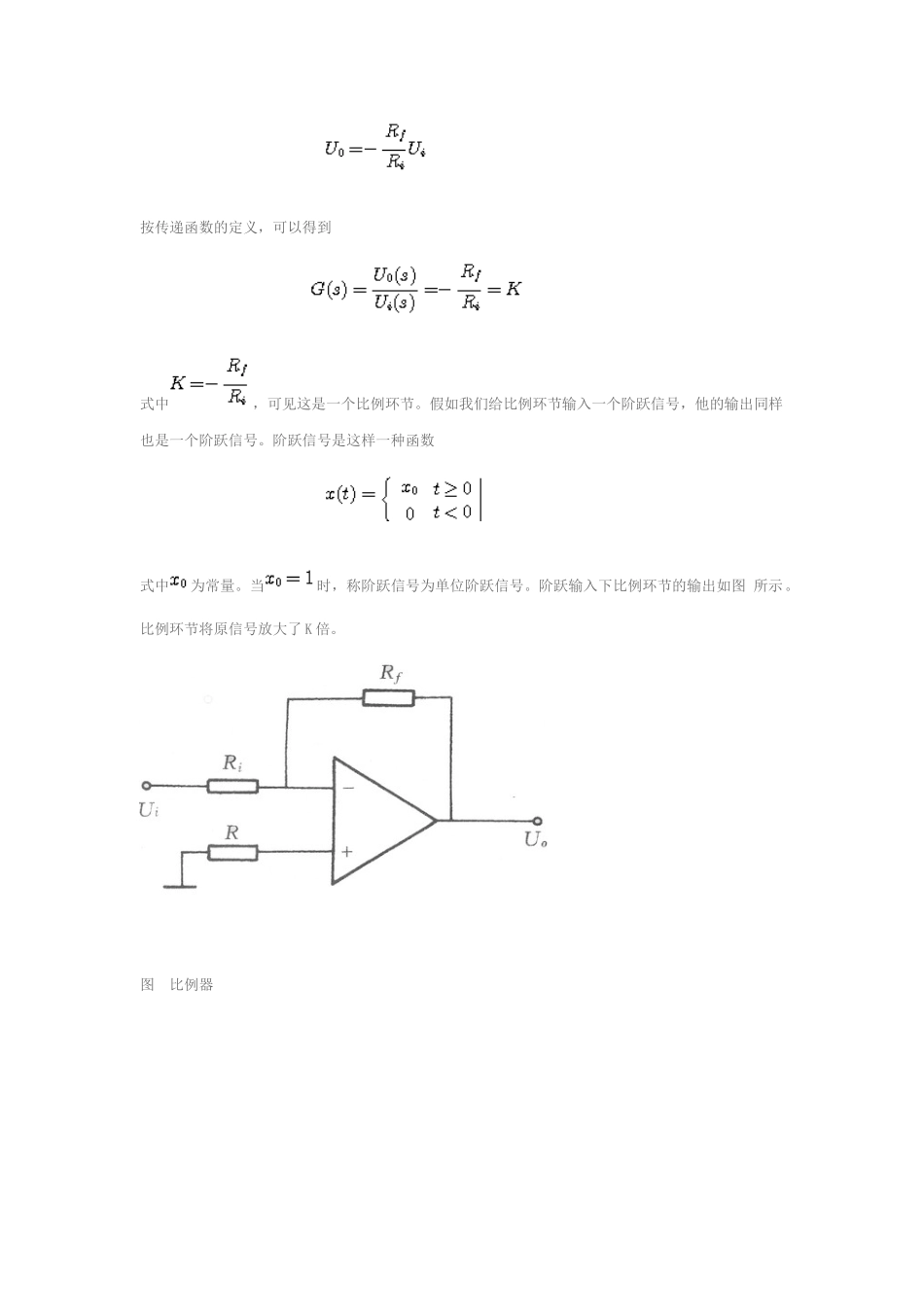 自控典型环节_第2页