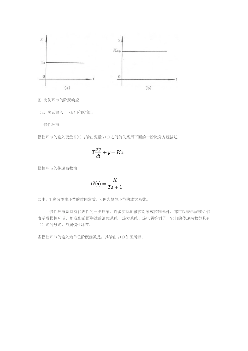 自控典型环节_第3页