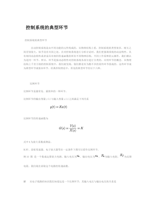 自控典型环节