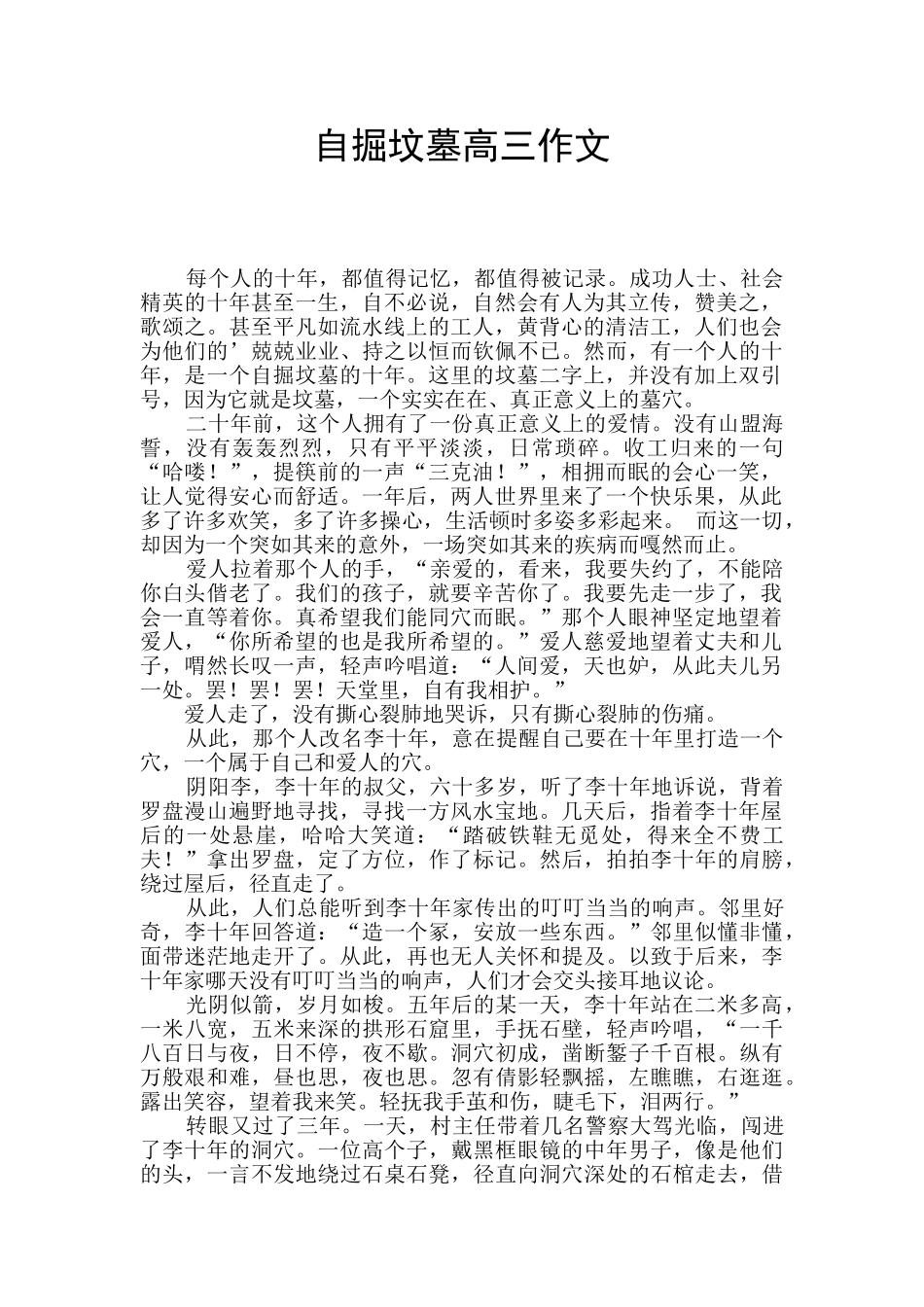 自掘坟墓高三作文_第1页