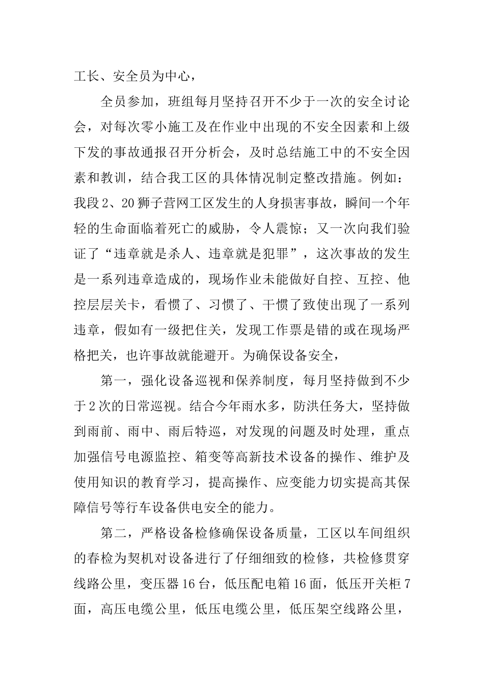 自控型班组年度工作总结_第2页