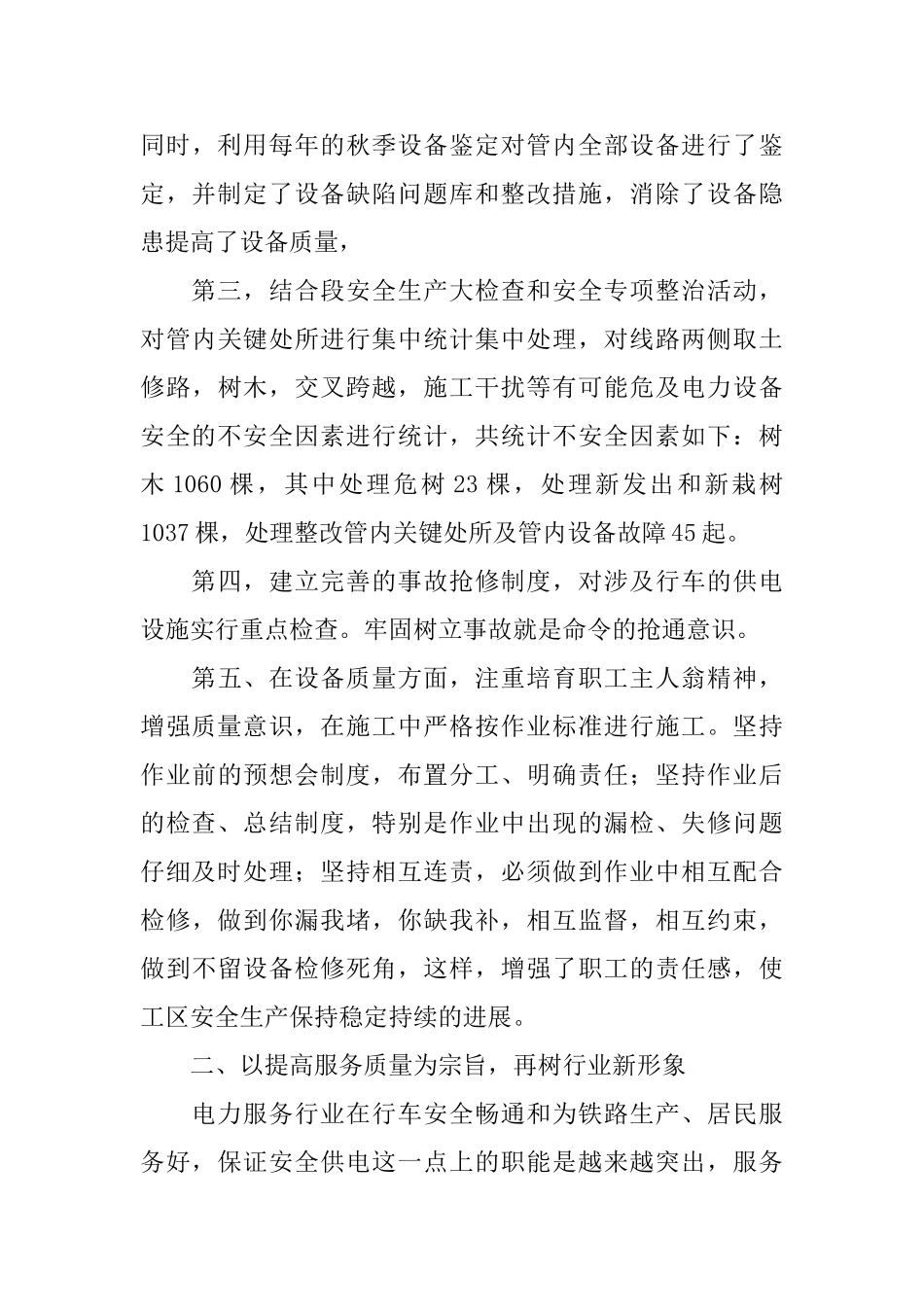 自控型班组年度工作总结_第3页