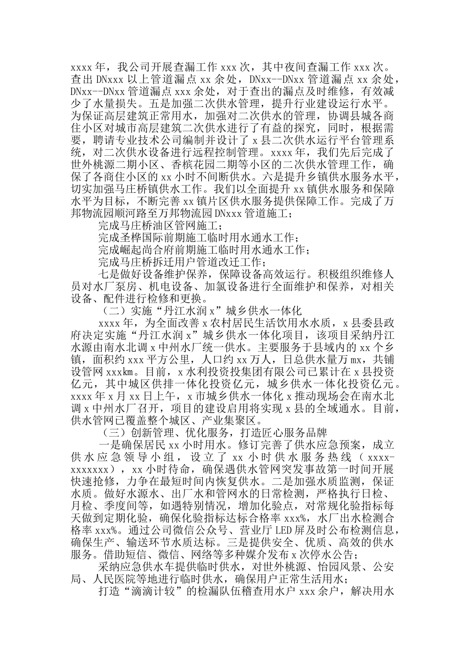 自来水公司2024年工作总结和来年工作谋划_第2页