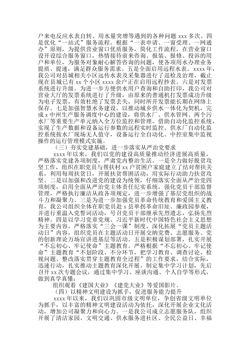 自来水公司2024年工作总结和来年工作谋划_第3页