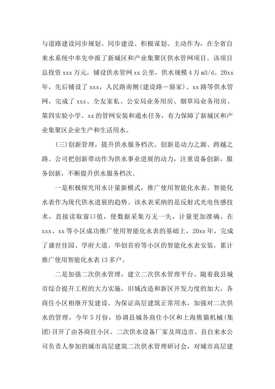 自来水公司个人年终总结范文_第2页