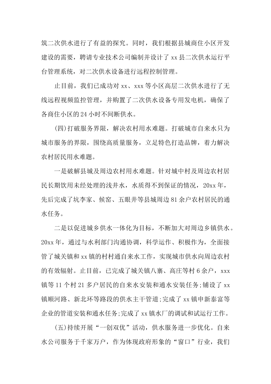 自来水公司个人年终总结范文_第3页