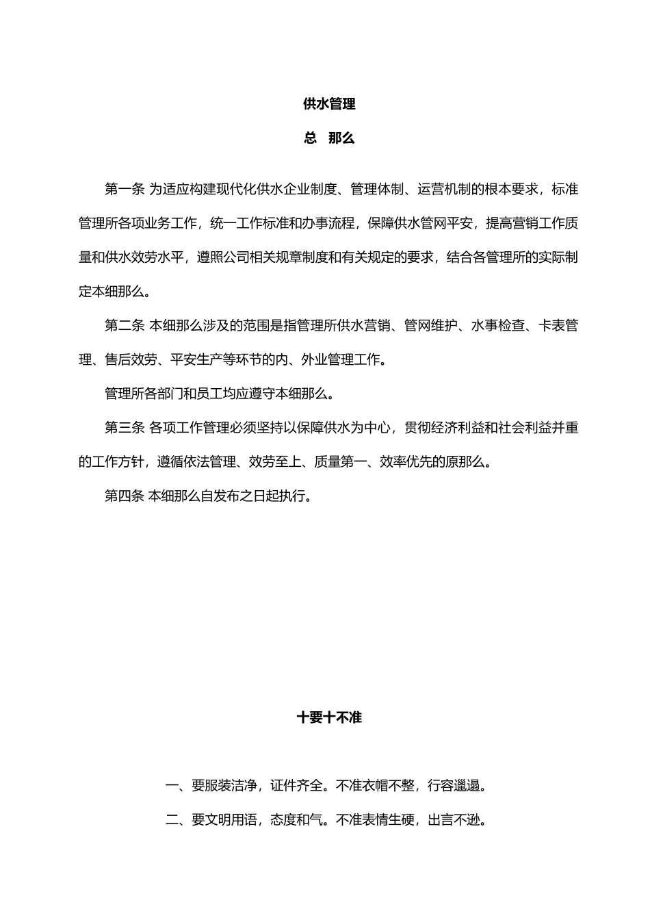 自来水公司0管理制度_第1页