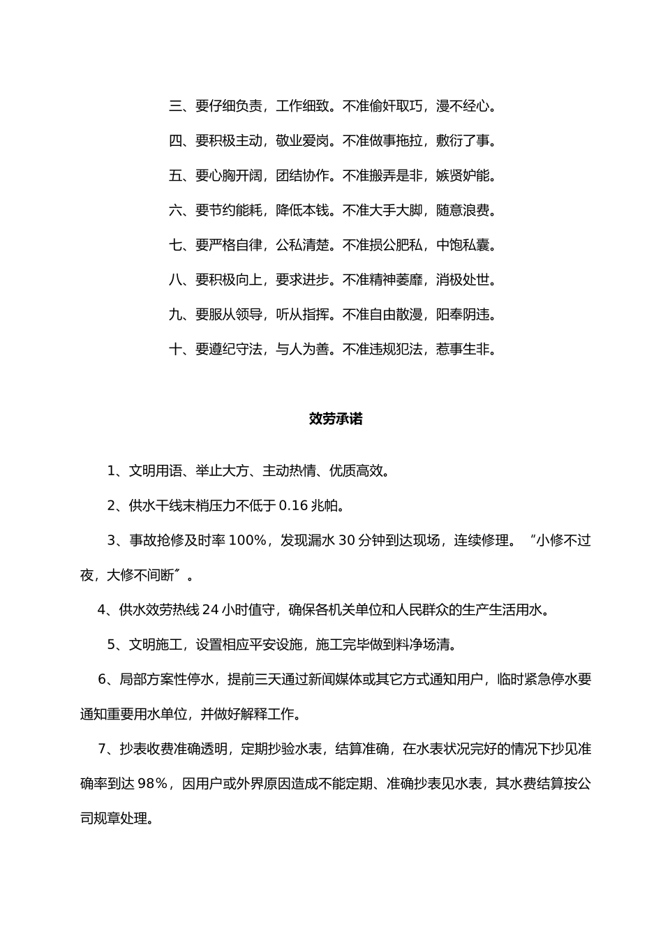 自来水公司0管理制度_第2页