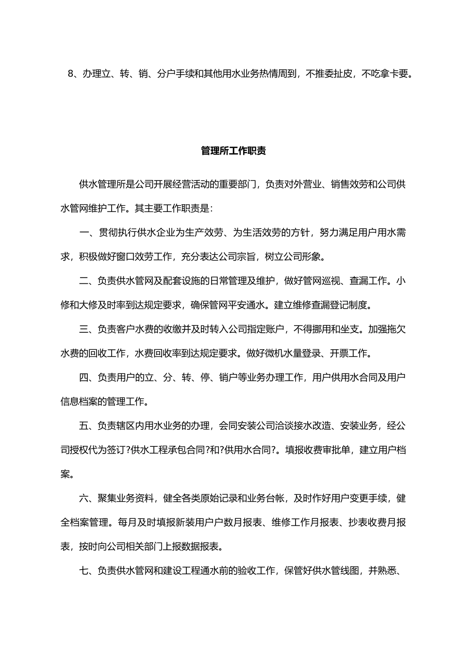 自来水公司0管理制度_第3页