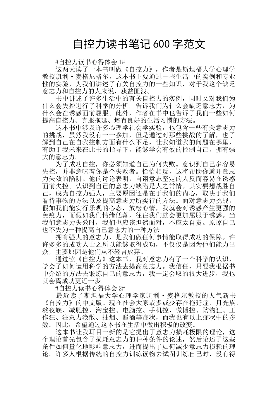 自控力读书笔记600字范文_第1页