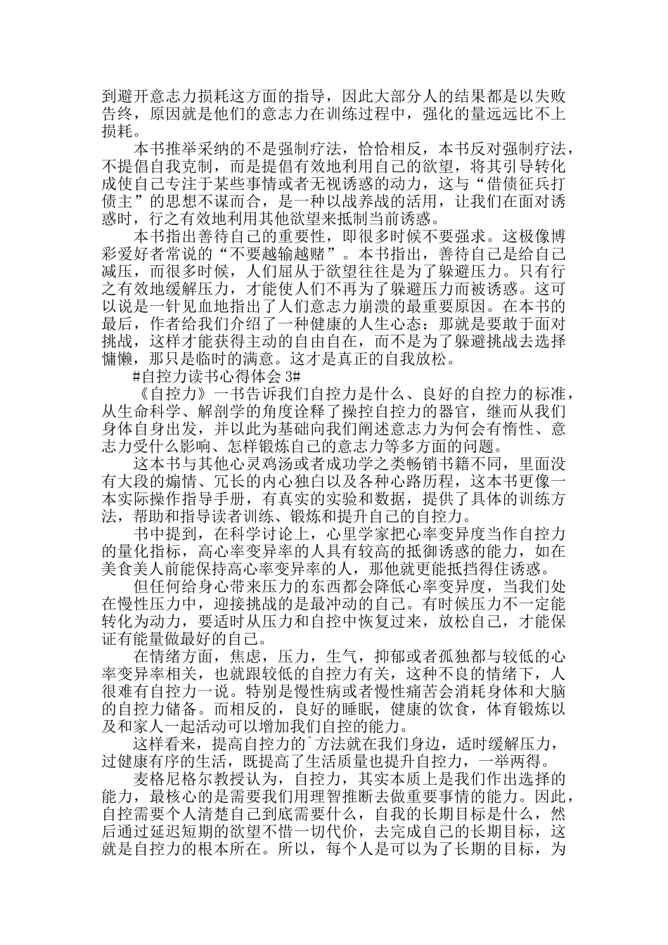 自控力读书笔记600字范文_第2页