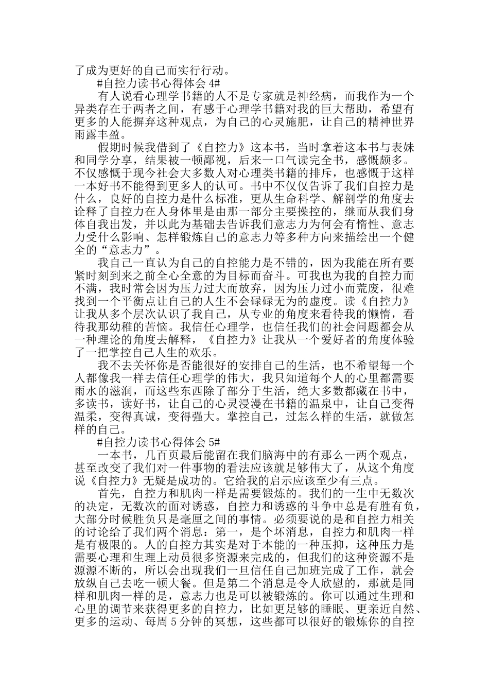 自控力读书笔记600字范文_第3页