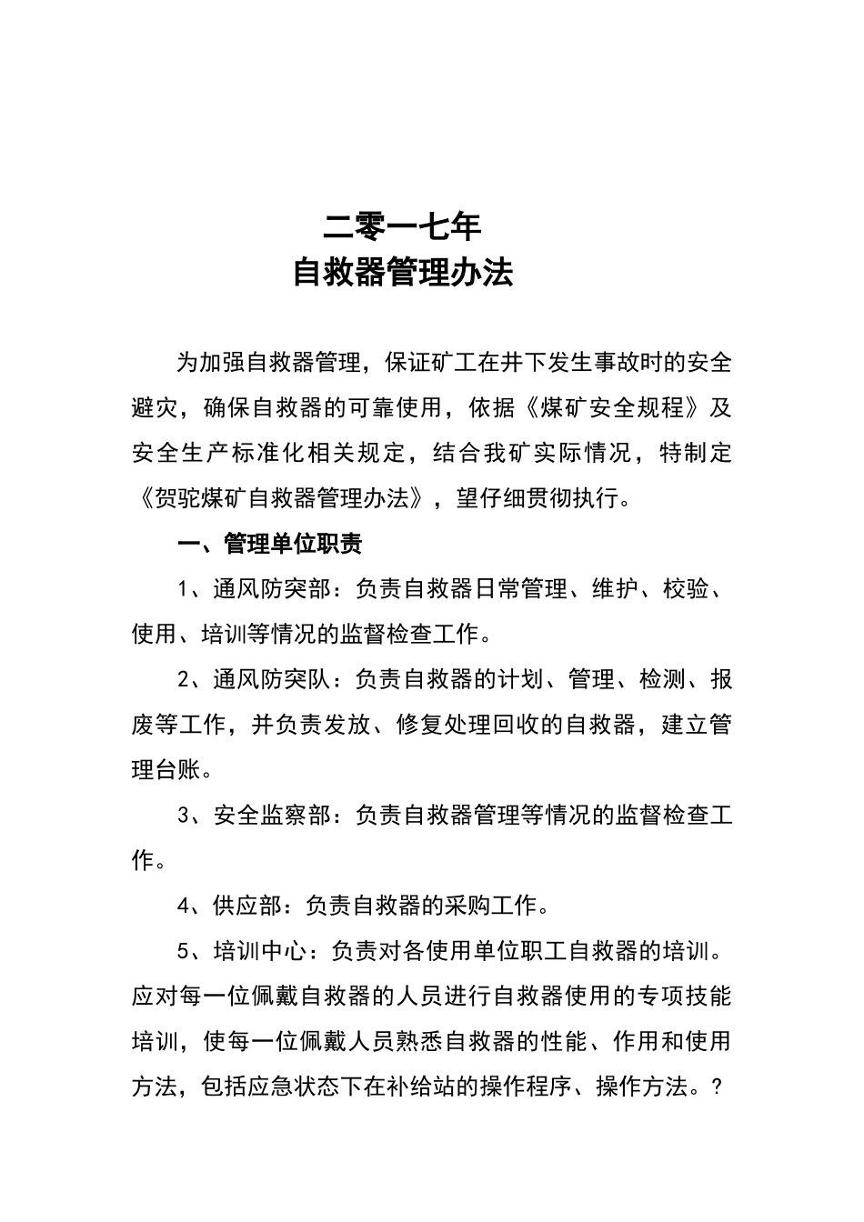 自救器使用管理规定_第2页