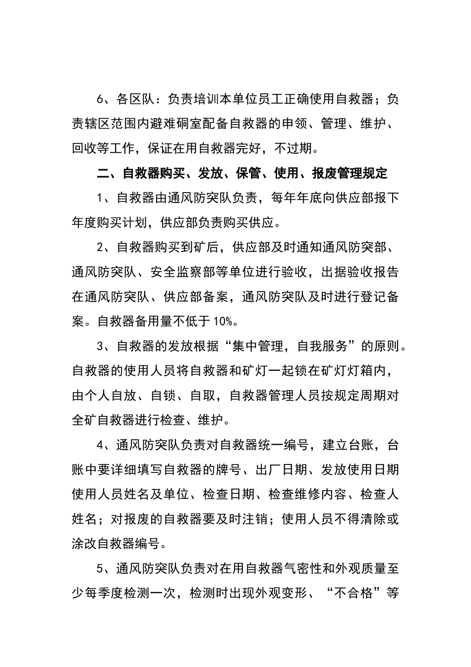 自救器使用管理规定_第3页