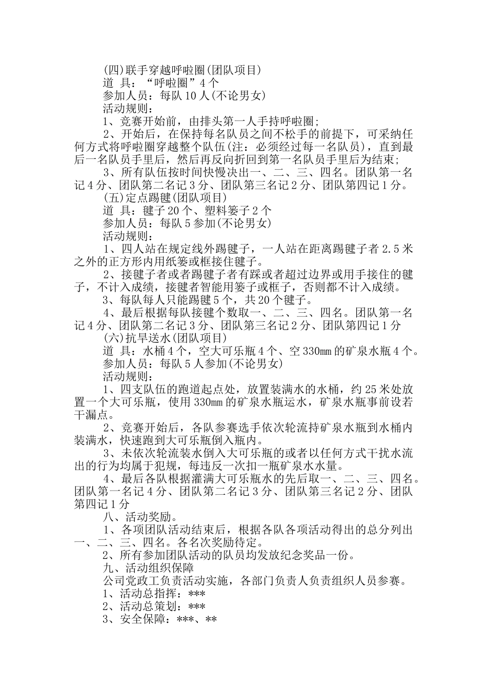 自来水公司2024年迎中秋庆国庆趣味活动方案_第2页