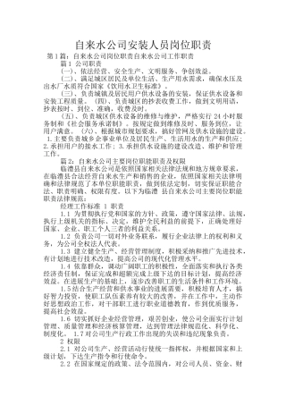 自来水公司安装人员岗位职责