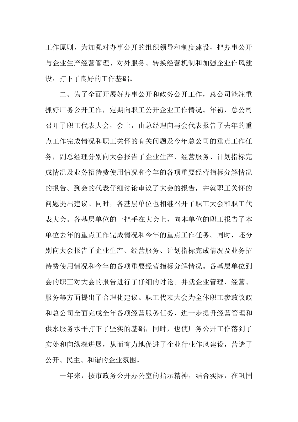 自来水公司办公室的工作总结_第2页