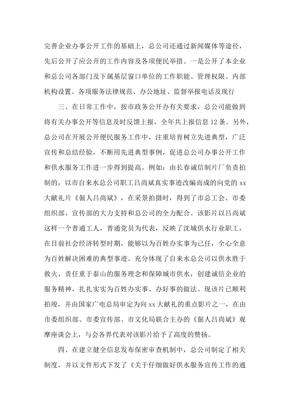 自来水公司办公室的工作总结_第3页