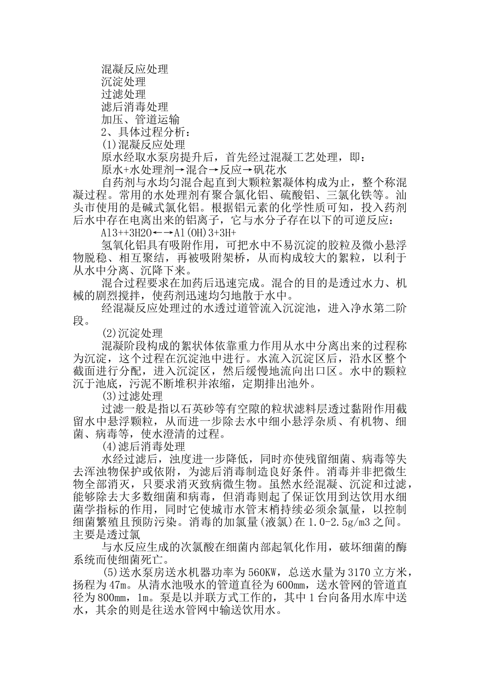 自来水公司实习心得范文5篇_第3页
