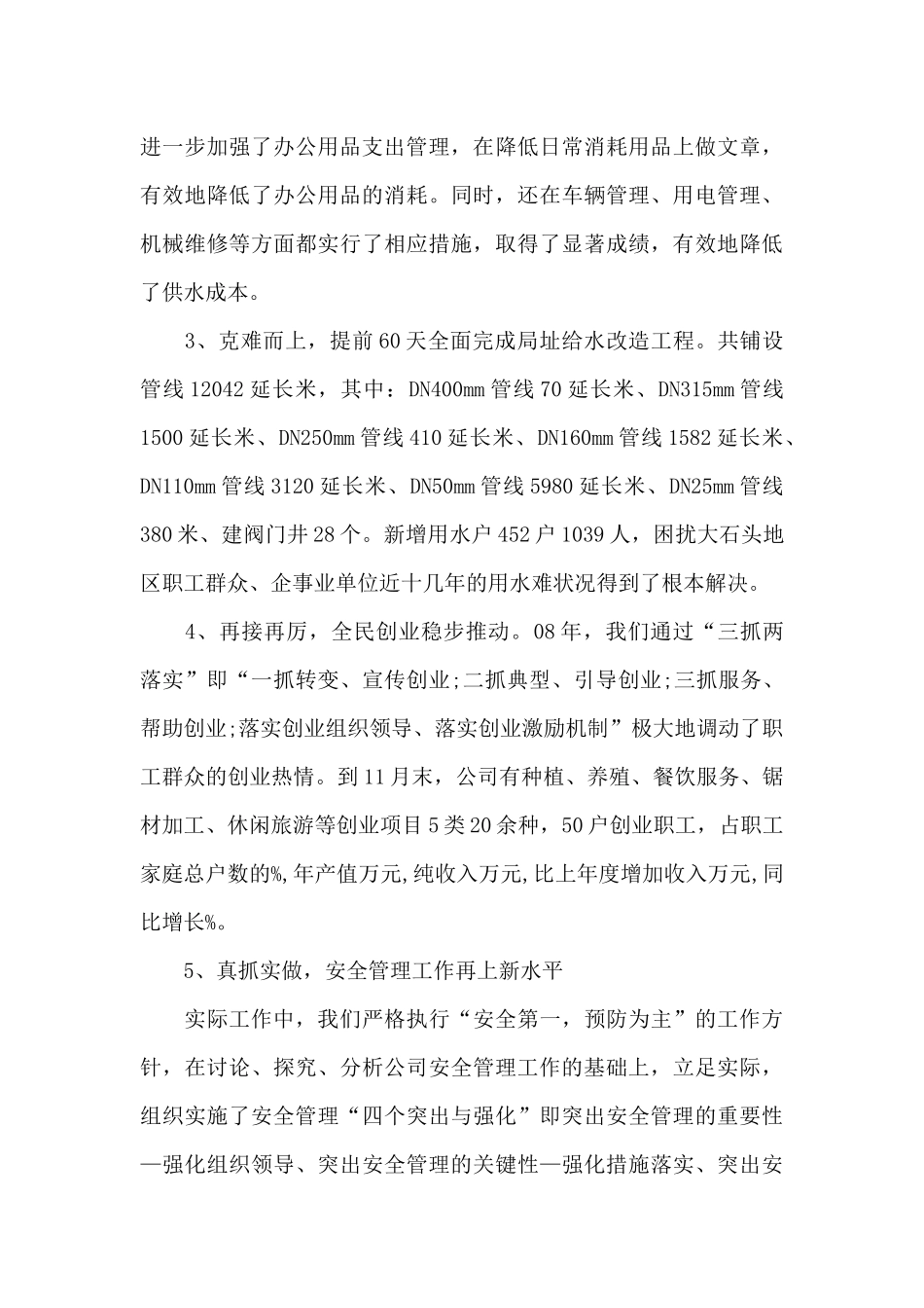 自来水公司实习心得5篇_第3页