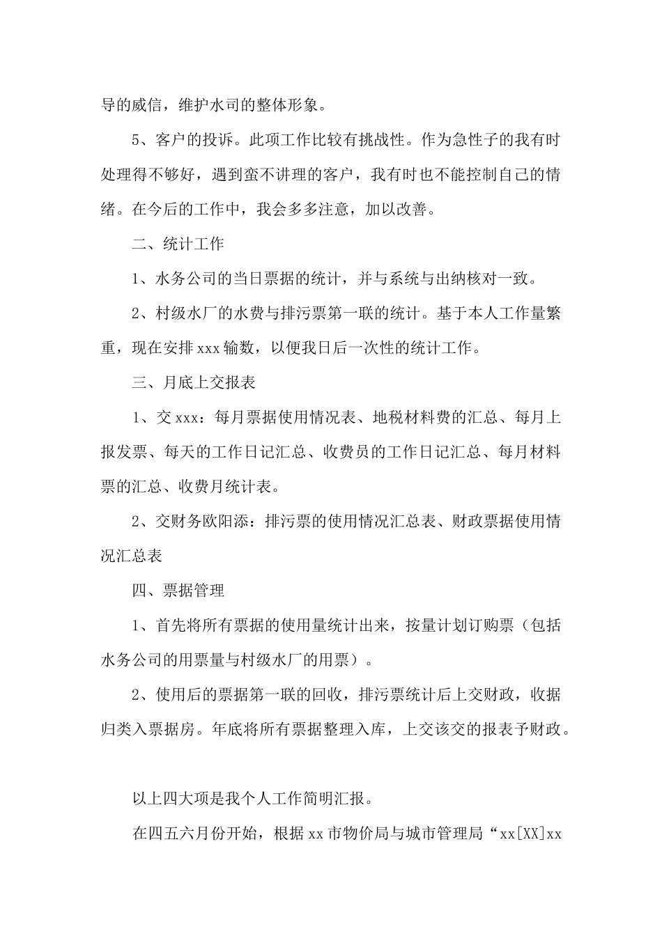 自来水公司工作总结_第2页