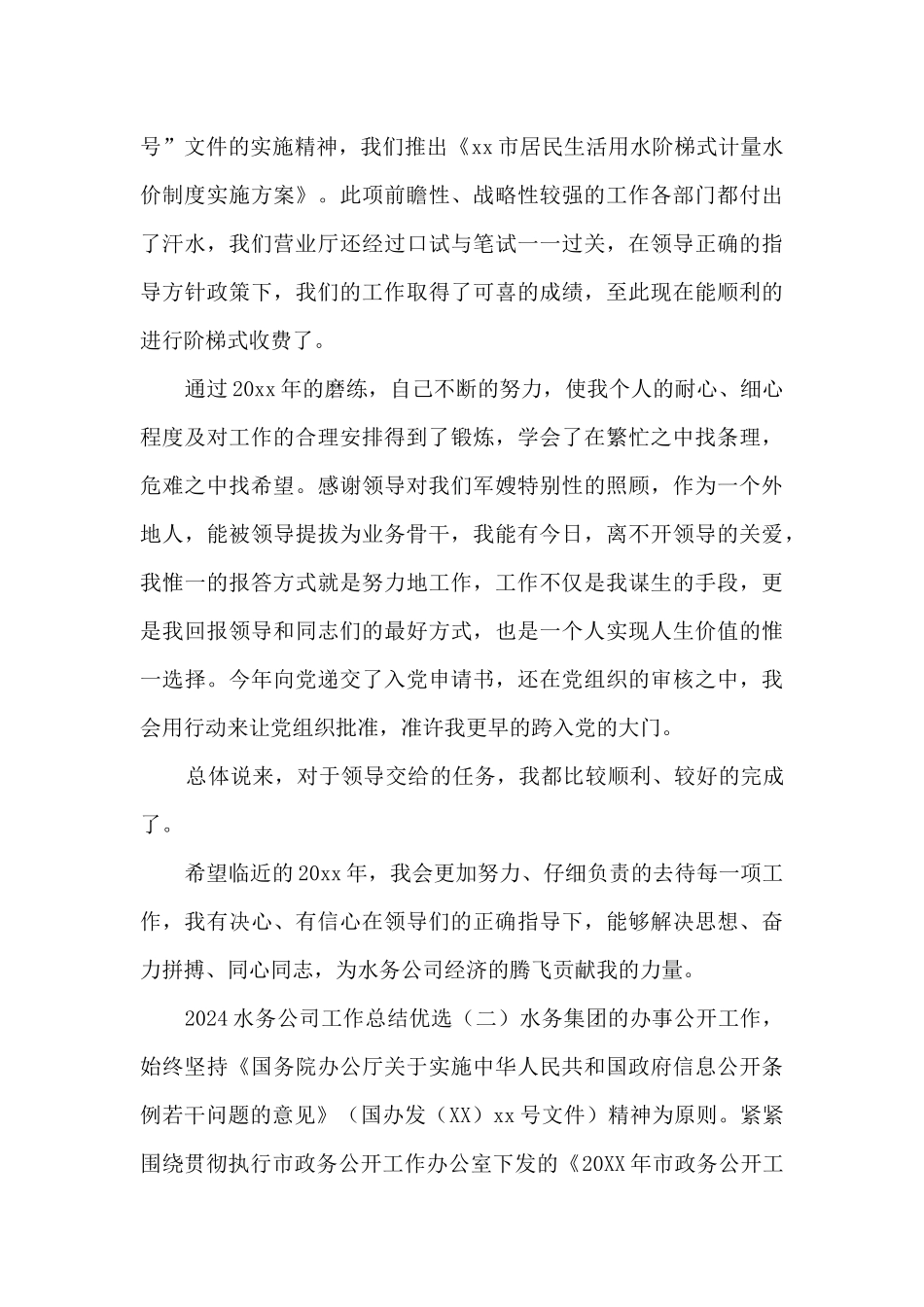 自来水公司工作总结_第3页