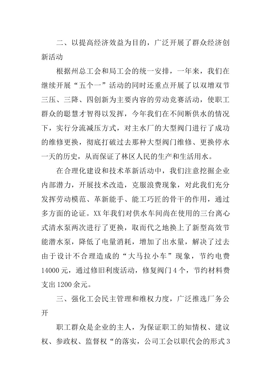 自来水公司工会年终工作总结_第2页